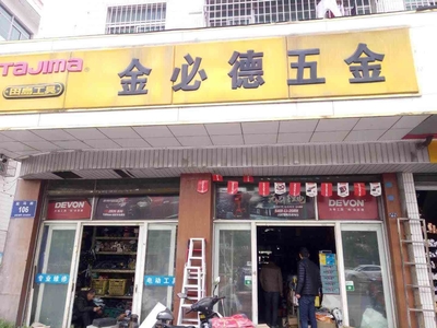 精益求精，服務(wù)至上——XX五金有限公司專業(yè)五金零售服務(wù)介紹